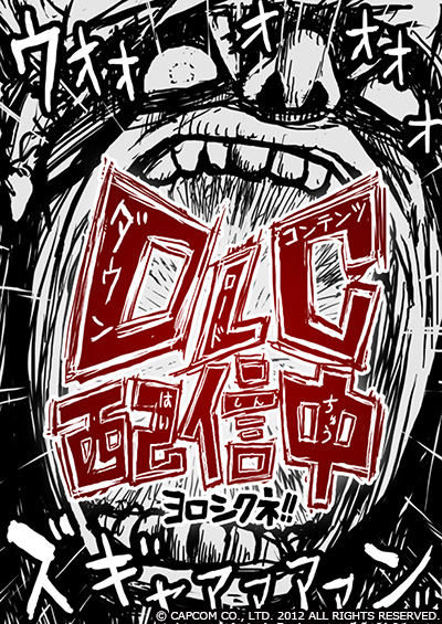 DLC配信中
