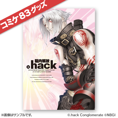 冊子「♥hack//脳内解放」