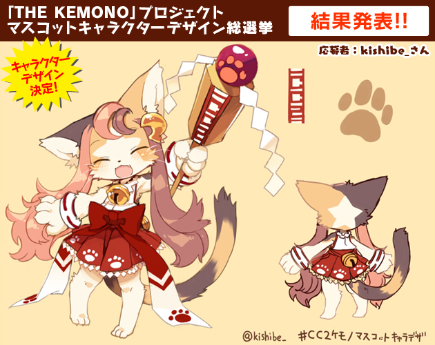 コミックマーケット87企業ブース出展決定 The Kemono プロジェクトマスコットキャラクター結果発表 サイバーコネクトツーnews