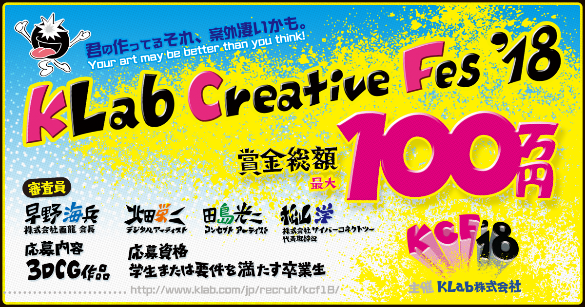 「KLab Creative Fes’18」