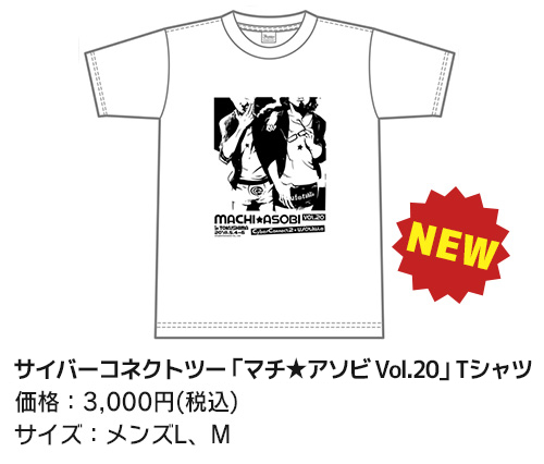 サイバーコネクトツー「マチ★アソビ Vol.20」Tシャツ