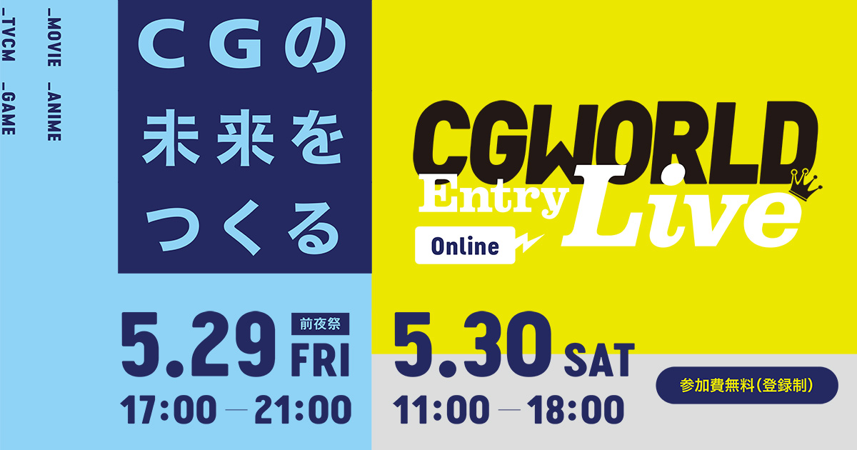 CGWORLD Entry Live Online