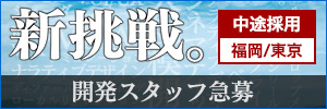 新挑戦。｜サイバーコネクトツーのまったく新しい挑戦。他ではできない「経験」がここにはある。