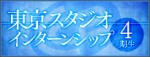 intern_tokyo_bn