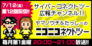 ニコニコネクトツー