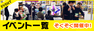 サイバーコネクトツー　イベント一覧