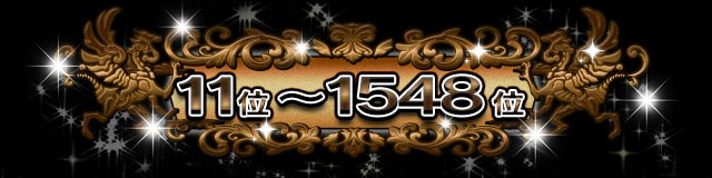 top_ranking11_1548