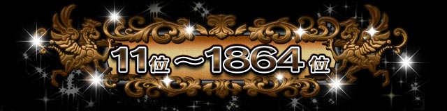 top_ranking11_1864