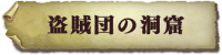 stage_Translation03
