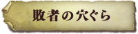 stage_Translation05