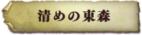 stage_Woods09