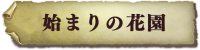 stage_start02