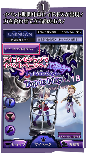 1.イベント期間中はレイドボスが出現!力を合わせて立ち向かおう!