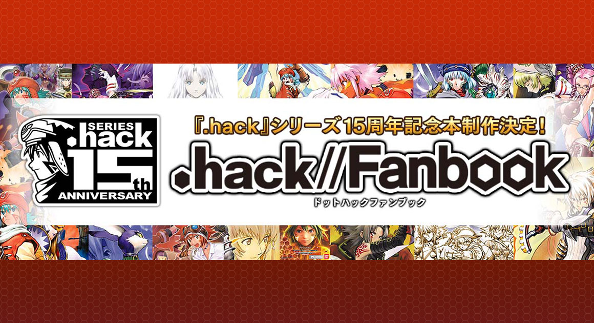 hack//Fanbook」特設サイト | サイバーコネクトツー