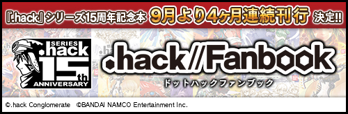 新約小説 Hack サイバーコネクトツー