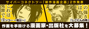 サイバーコネクトツー漫画プロジェクト特設サイト