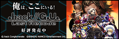 「.hack//G.U. Last Recode」サイバーコネクトツーティザーサイト