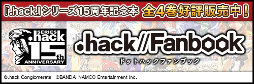 「.hack//Fanbook」(ドットハックファンブック)特設ページ