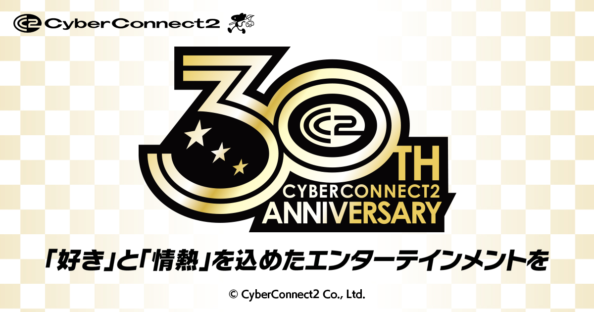 サイバーコネクトツー設立30周年特設サイト
