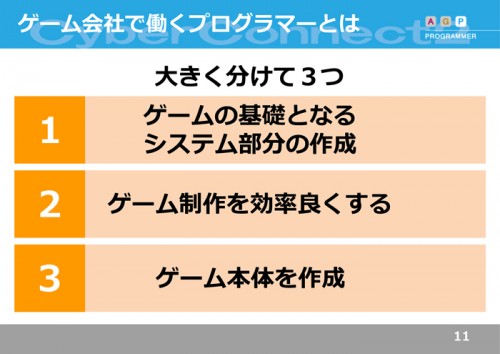 会社説明会in九州2017_プログラマー-11