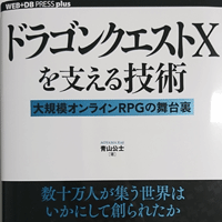東京スタジオ ドラゴンクエストxを支える技術 を読む Cc2の楽屋裏 東京スタジオ ドラゴンクエストxを支える技術 を読む Cc2の楽屋裏