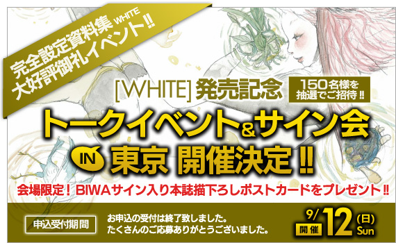 発売記念トークイベント＆サイン会 IN 東京 