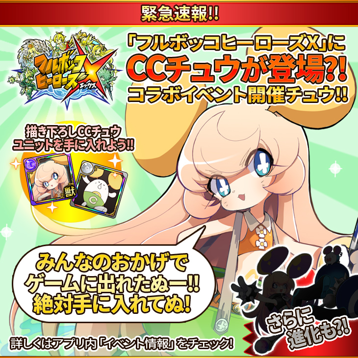 Ccチュウ ほぼ公式サイト