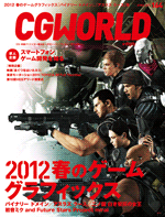 CGWORLD 2012年4月号 vol.164