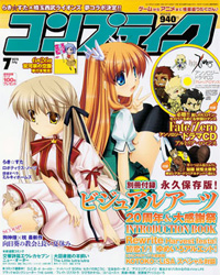 コンプティーク7月号