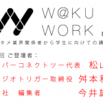 wakuwork