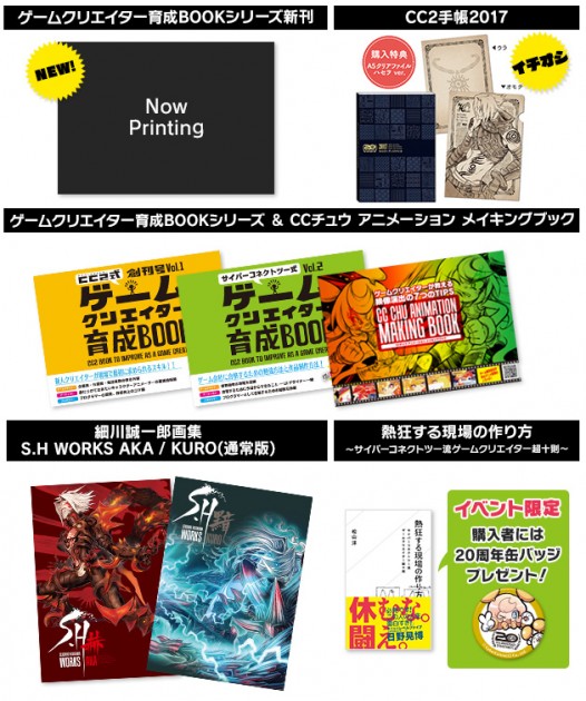 説明会販売商品画像IN大阪2016