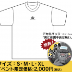 サイバーコネクトツーオリジナルTシャツ