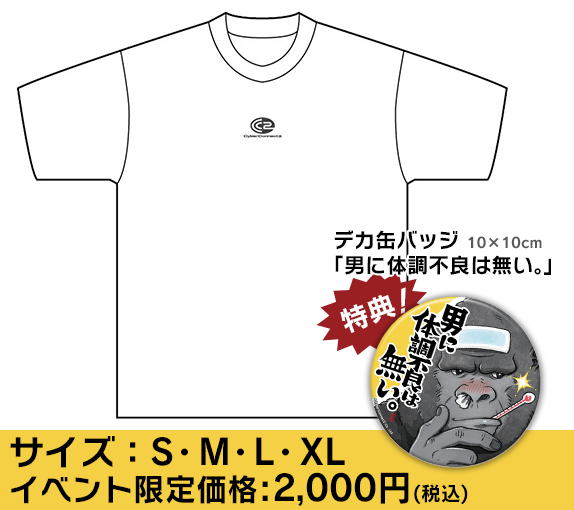 サイバーコネクトツーオリジナルTシャツ