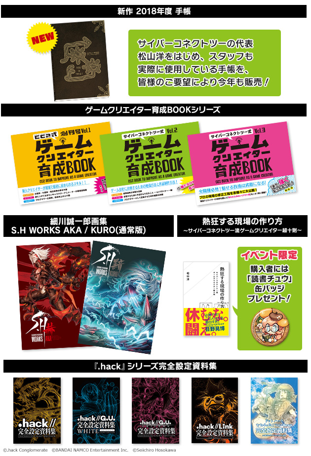 説明会販売商品画像IN大阪2017