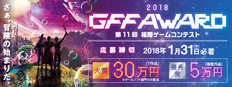 GFF_ゲームコンテストB2_甲冑案C_入稿