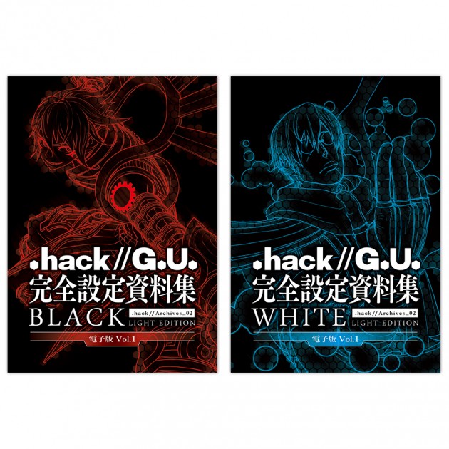hack//G.U.』完全設定資料集 シリーズが 4年ぶりに初の電子書籍