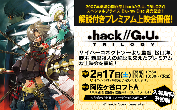 hack//G.U. Returner - Pictures 