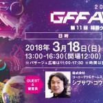 GFF AWARD 2018