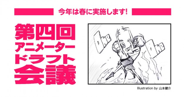 動画コンテスト 第四回アニメーター ドラフト会議 にサイバーコネクトツーが審査員として参加決定 サイバーコネクトツーnews