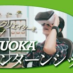 第25回FUKUOKAゲームインターンシップ募集