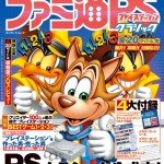 famitsu_ps