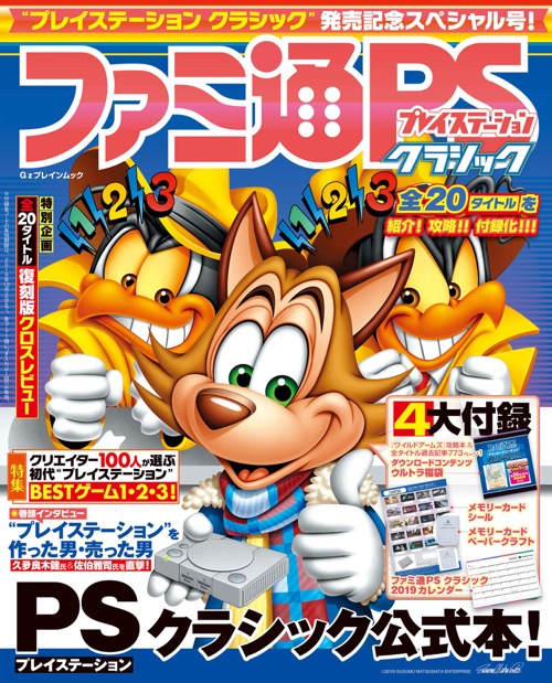 famitsu_ps