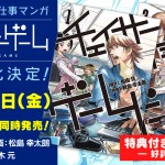 チェイサーゲーム単行本 好評発売中！