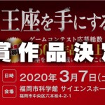 GFFAWARD2020受賞作品決定