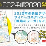 CC2手帳2020