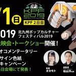 北九州ポップカルチャー2019