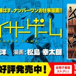 チェイサーゲーム3巻発売