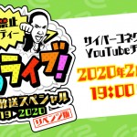 絶望禁止バラエティーぴろライブ！年越し生放送スペシャルリベンジ版