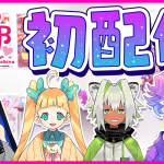 サイバーコネクトツー発の社員VTuber【4/3より】ゆるっと配信スタート!