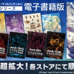 『.hack』シリーズ『ソラトロボ』『テイルコンチェルト』資料集シリーズ電子書籍版 取り扱いストア拡大︕